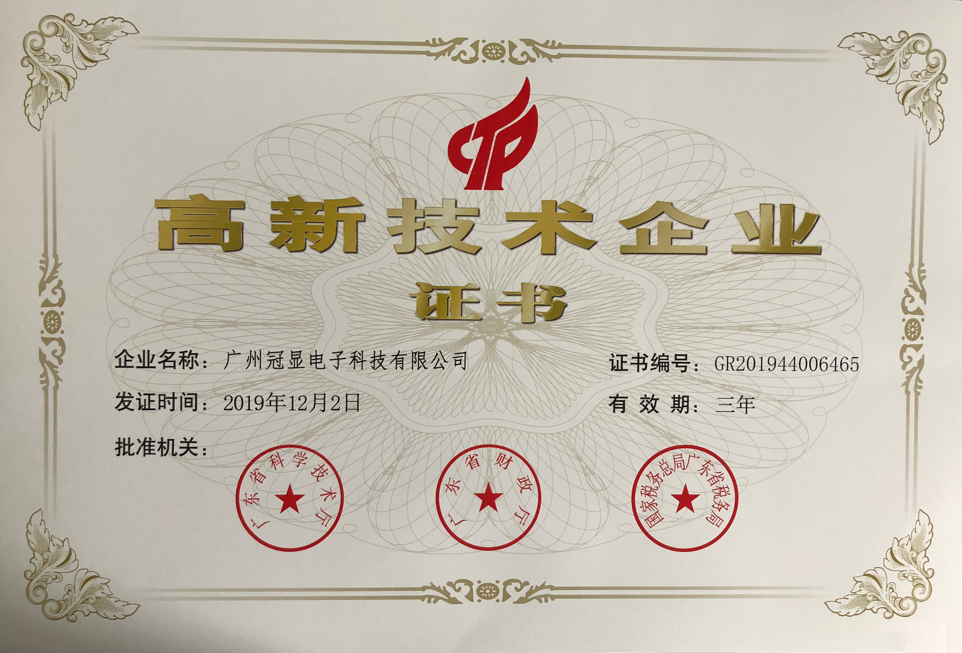 高新企業(yè).jpg